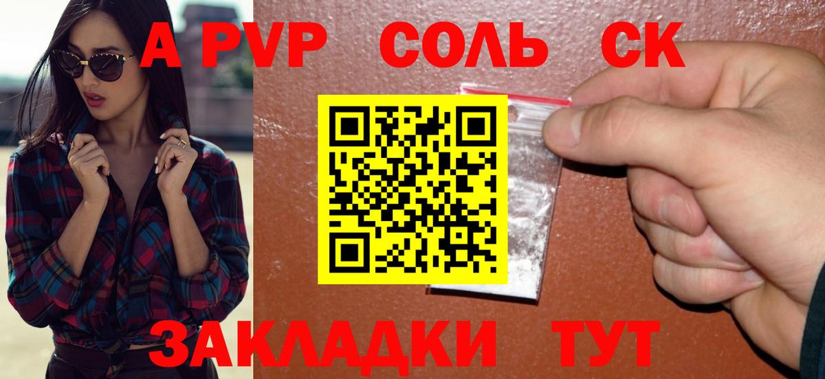 Alpha PVP Crystall  Вход с VPN  Alpha PVP СК КРИС  A PVP Соль  Нарьян-Мар 