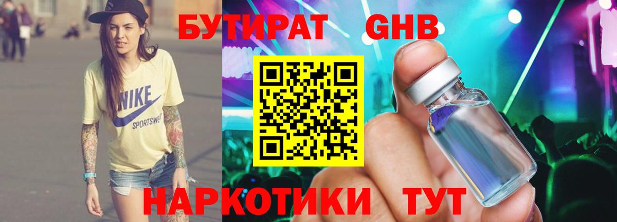 БУТИРАТ  Бутират BDO 33%  Вход с VPN  Нарьян-Мар 