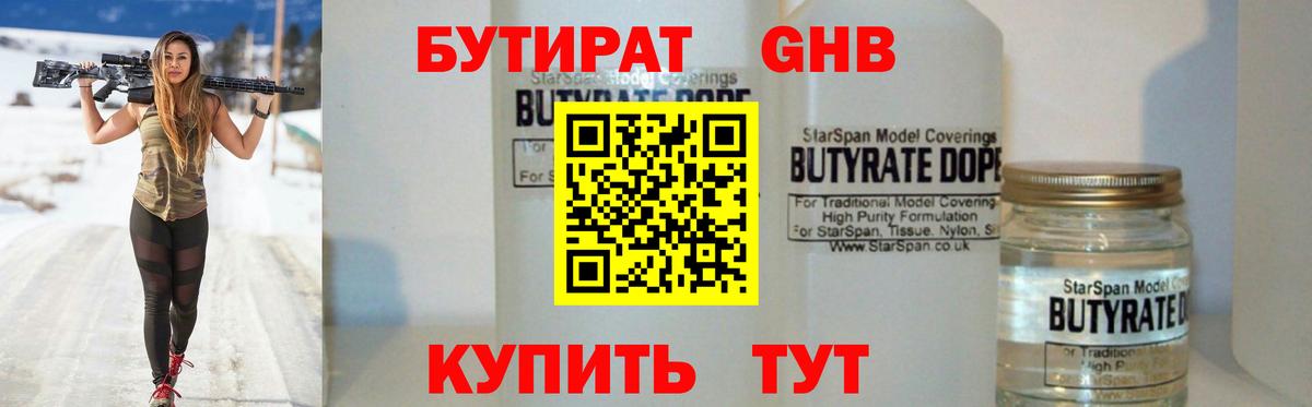 БУТИРАТ вода Нарьян-Мар