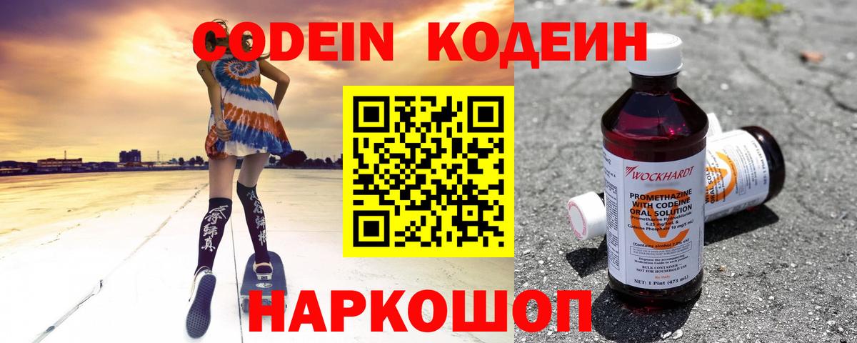 Нарьян-Мар  Кодеиновый сироп Lean напиток Lean (лин)  Вход с VPN 