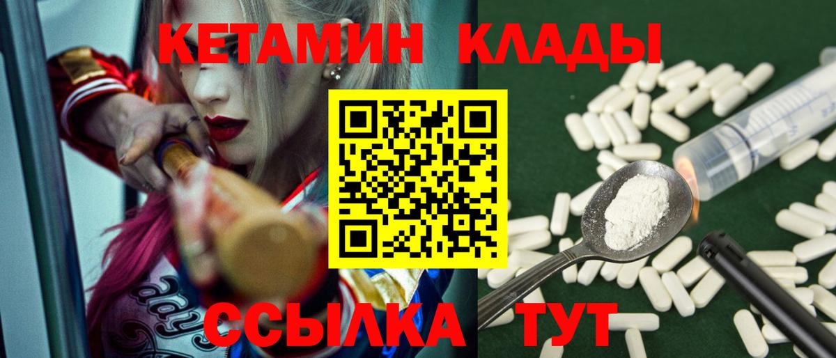 КЕТАМИН VHQ  Вход с VPN  Нарьян-Мар  Кетамин VHQ 