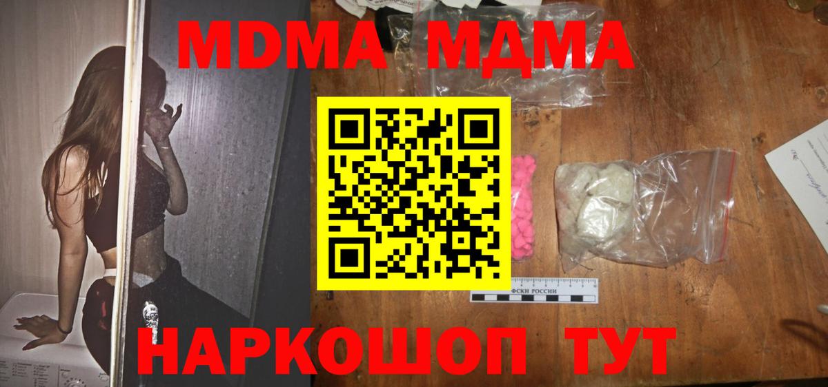 МДМА VHQ  Вход с VPN  МДМА молли  MDMA  Нарьян-Мар 