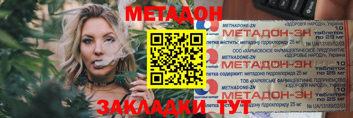 МЕТАДОН methadone Нарьян-Мар